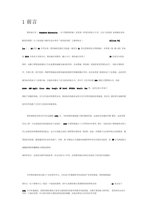 斯坦福硅谷高校企业协同发展模式研究