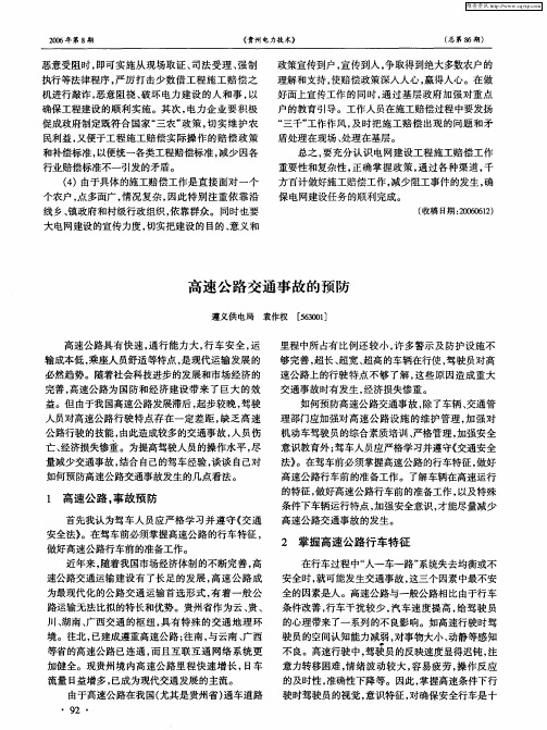高速公路交通事故的预防