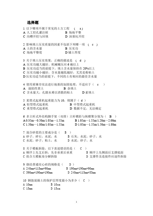 施工技术复习题 3(3)