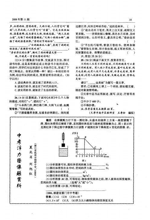 中考浮力图像题赏析