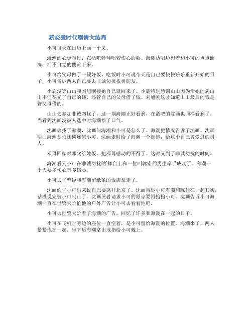 新恋爱时代剧情大结局