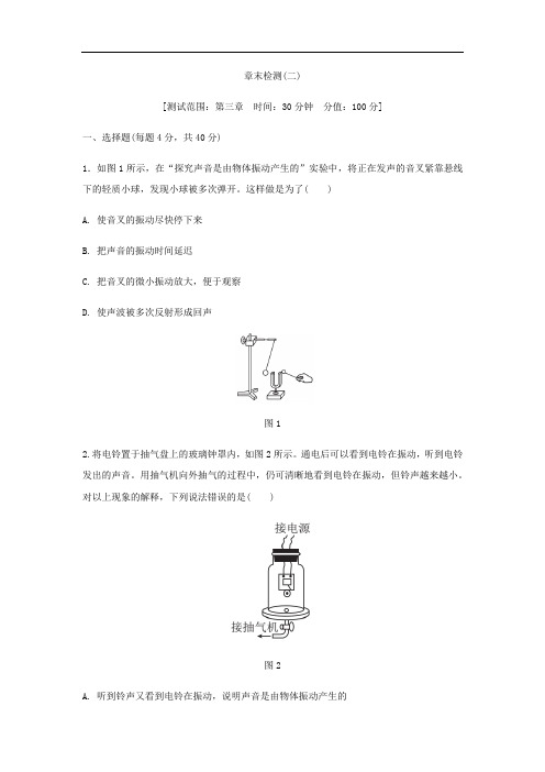 沪科版八年级物理全册 第三章声的世界 单元测试题