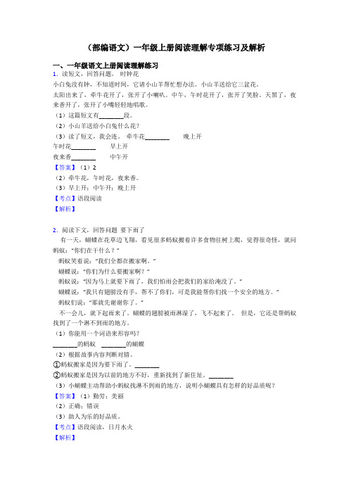 一年级(部编语文)一年级上册阅读理解专项练习及解析