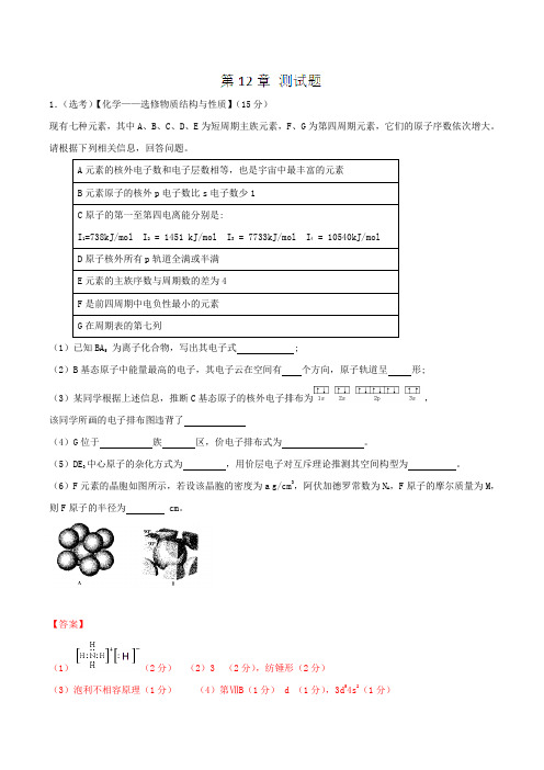 第12章 测试题-2016年高考化学一轮复习精品资料(解析版)