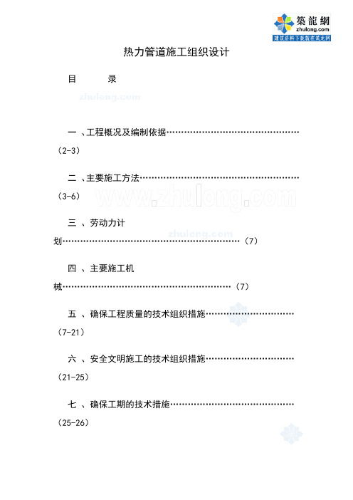 某工程热力管道施工组织设计
