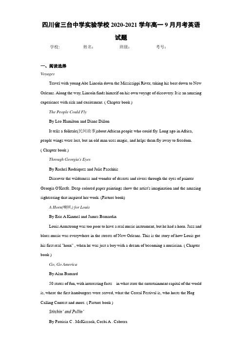 四川省三台中学实验学校2020-2021学年高一9月月考英语试题