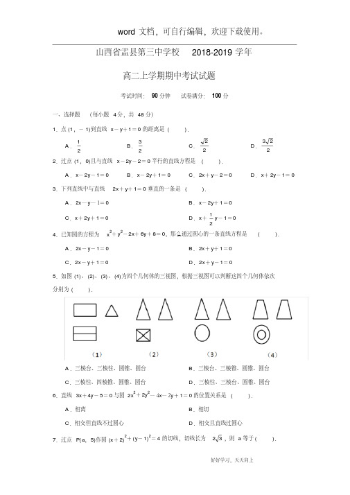 【数学】山西省盂县第三中学校2018-2019学年高二上学期期中考试试题