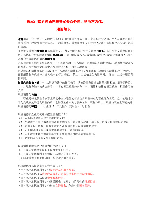 烟叶分级工通用知识部分