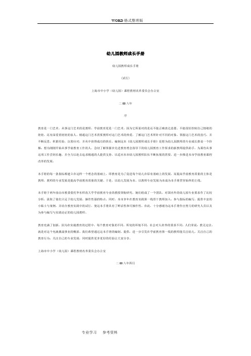 《幼儿园教师成长手册》电子版
