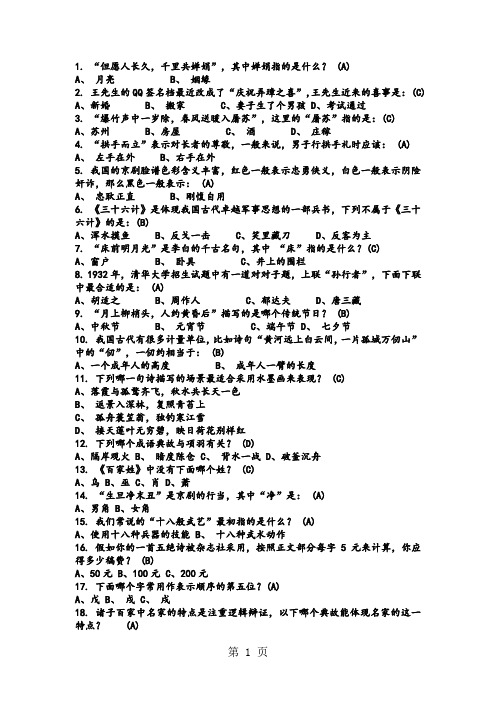国学知识竞赛+资料-24页word资料