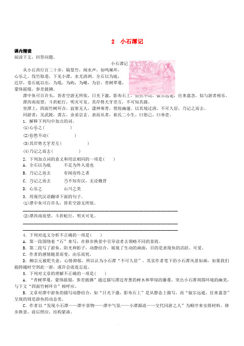 八年级语文下册文言文阅读专题2小石潭记训练新人教版(含答案)