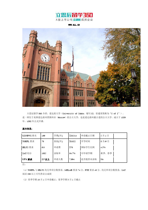 2017年美国爱达荷大学之本科申请介绍