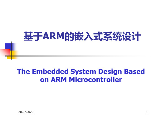 第2章 ARM7体系结构PPT课件