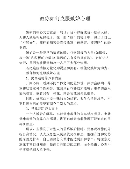 教你如何克服嫉妒心理