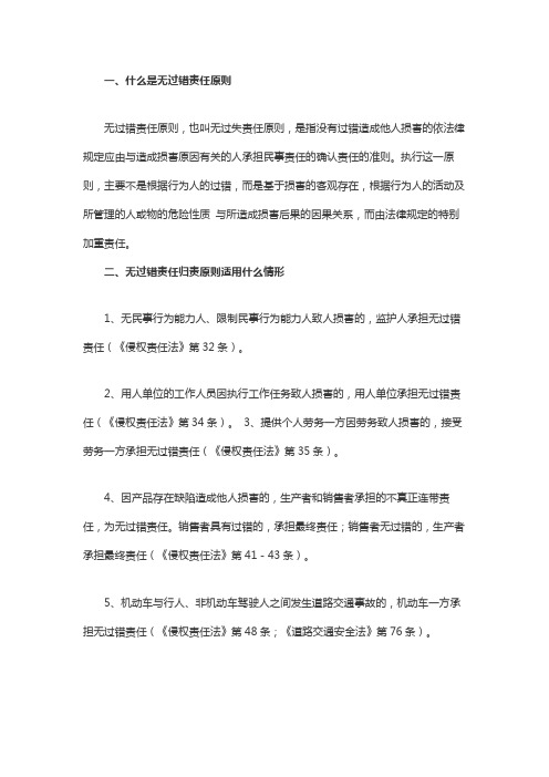 无过错责任归责原则适用什么情形