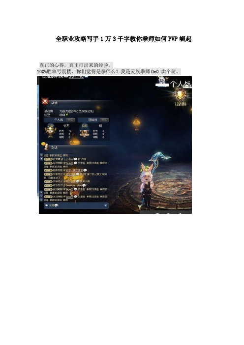 剑灵攻略教你拳师如何PVP崛起