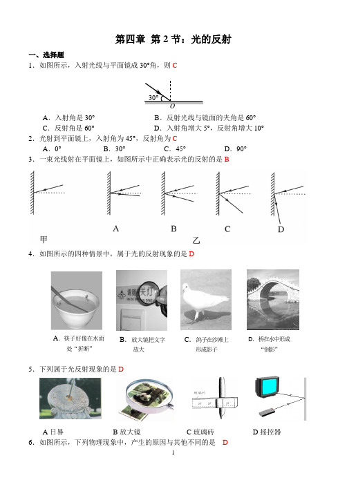八年级物理上册 课课练第4章第2节：光的反射