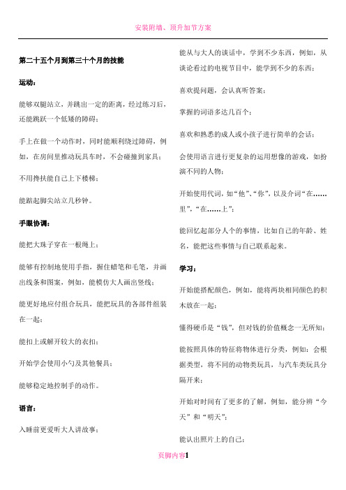 25--30个月宝宝的月龄特征
