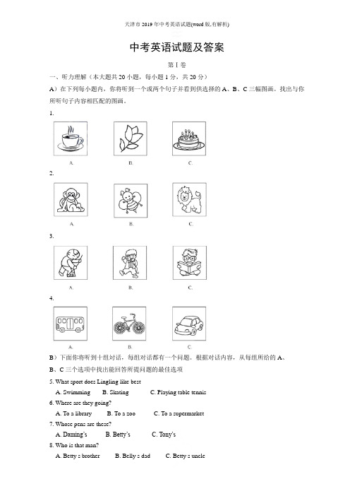 天津市2019年中考英语试题(word版,有解析)