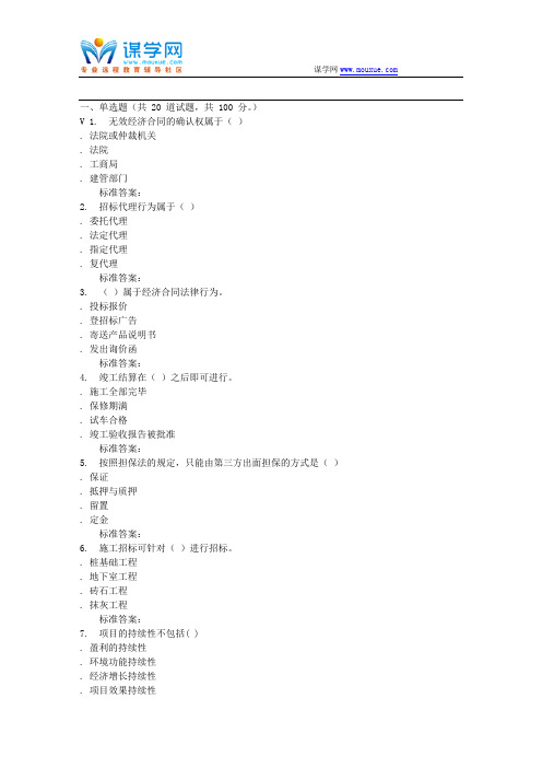 16秋川农《水利水电工程经济与合同管理(本科)》