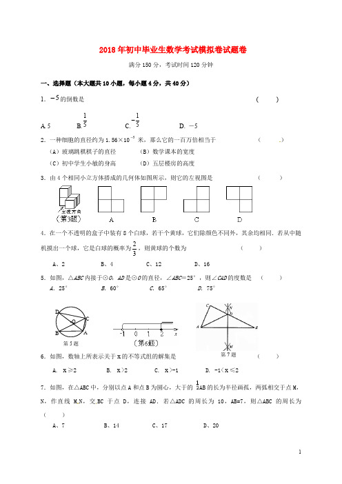 浙江省绍兴县杨汛桥镇中学中考数学模拟考试试题