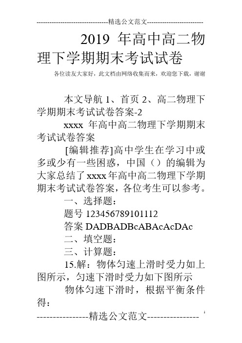 2019年高中高二物理下学期期末考试试卷