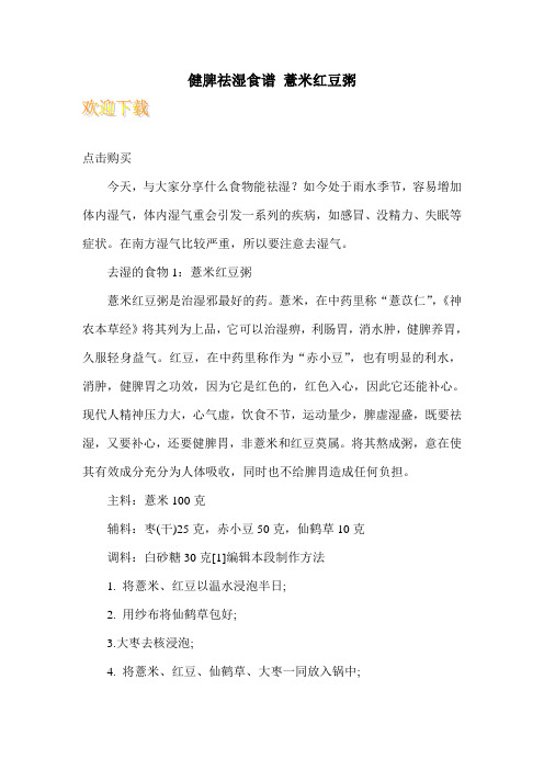健脾祛湿食谱 薏米红豆粥