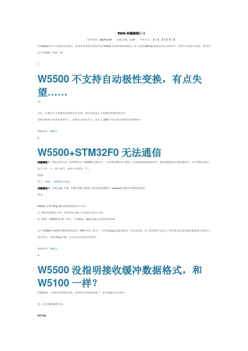 W5500问题集锦解读