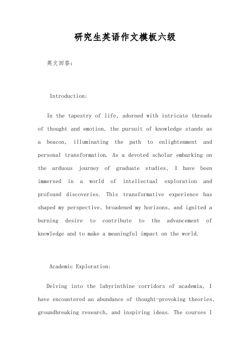 研究生英语作文模板六级