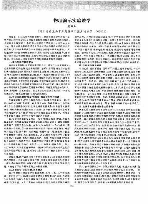物理演示实验教学