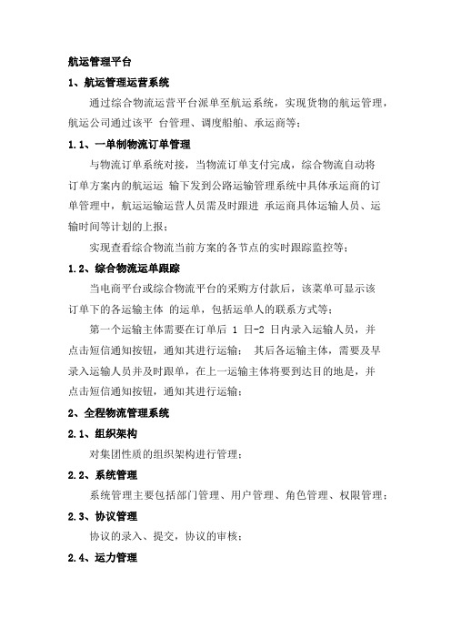 航运管理平台