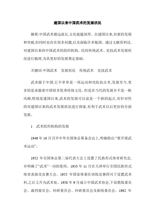 建国以来中国武术的发展状况