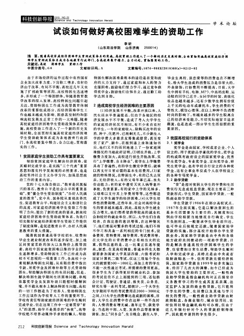 试谈如何做好高校困难学生的资助工作