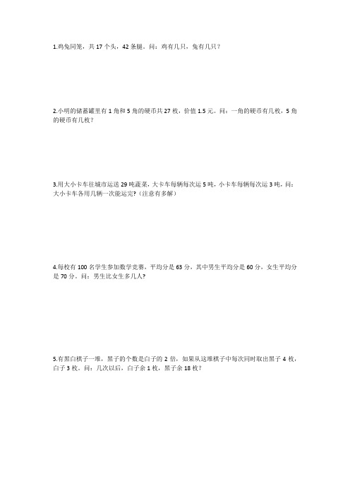 小学数学鸡兔同笼问题