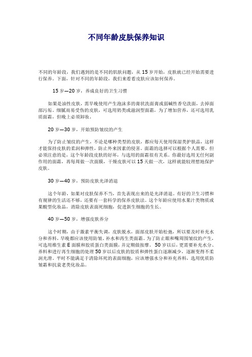 不同年龄皮肤保养常识