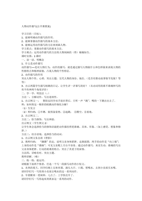 人物动作描写(教案)