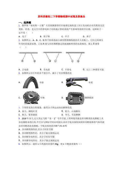 苏科苏教初二下学期物理期中试卷及答案全