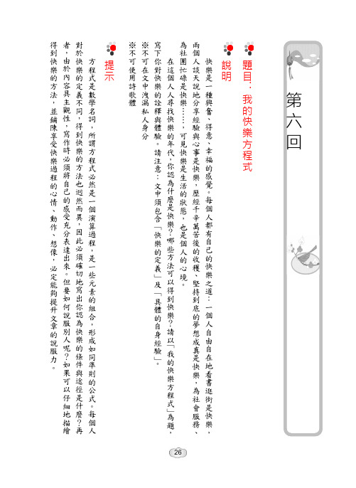 国文2下会考作文练功房教学本-第六回[8页]