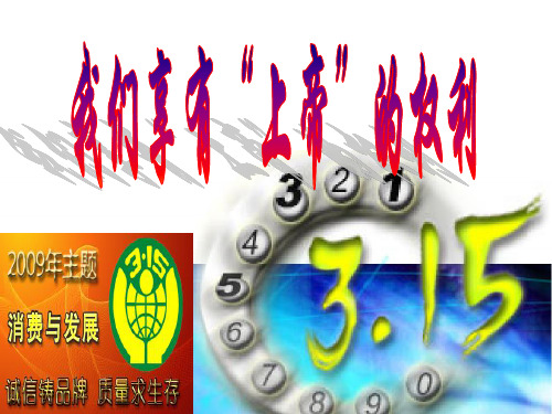 5581我们享有上帝的权利PPT课件