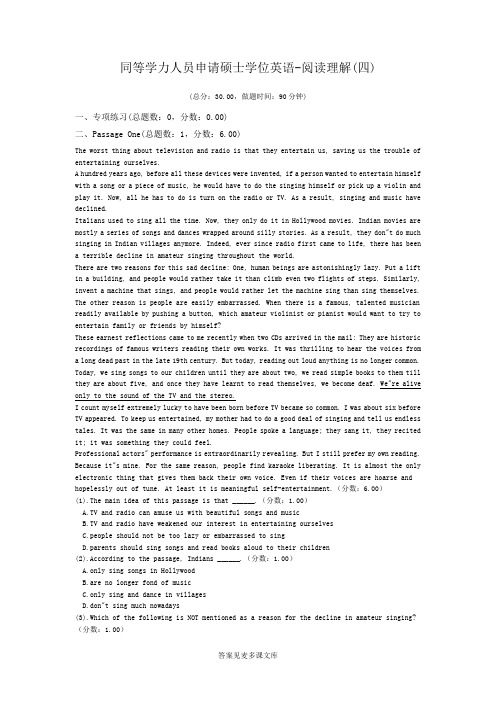 同等学力人员申请硕士学位英语-阅读理解(四).doc