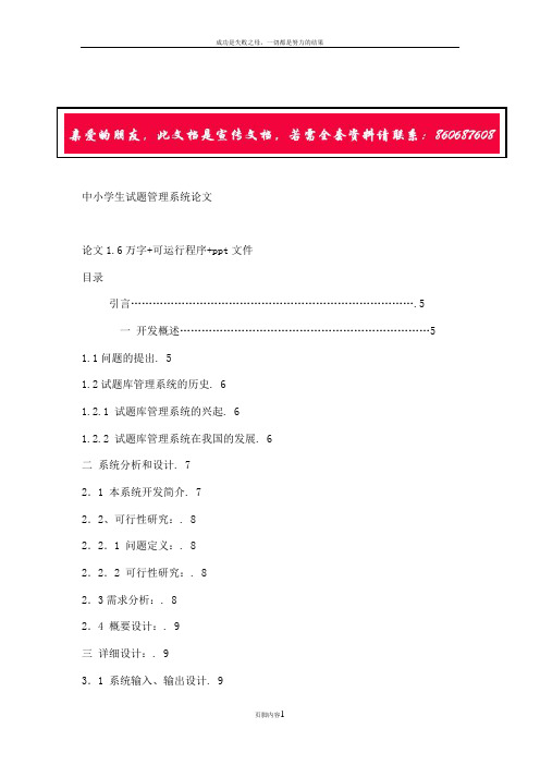 中小学生试题管理系统论文
