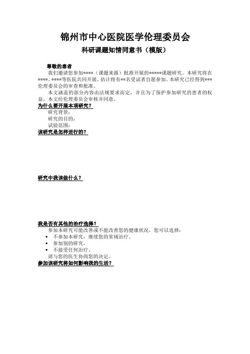 科研课题知情同意书模板1