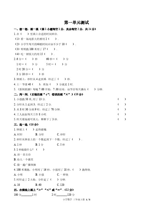 (重庆市)部编版人教版数学三年级上册第一单元同步检测试卷(附答案)2