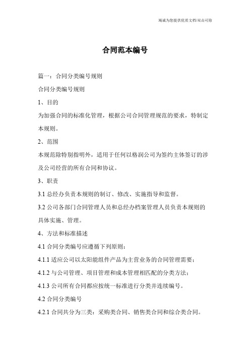 合同范本编号