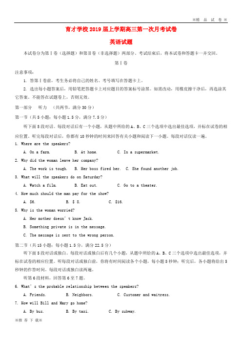 【新部编版】滁州市定远县育才学校2019-2020届高三英语上学期第一次月考试题