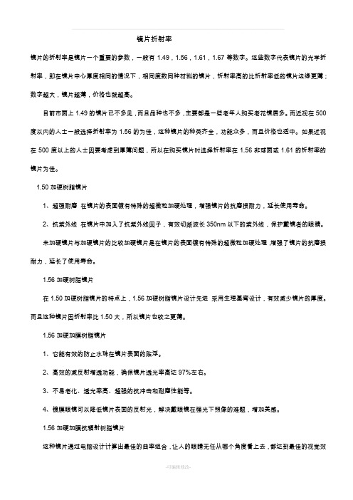 镜片的折射率