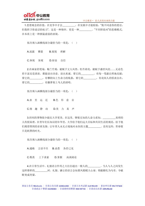 2014年国家公务员面试模拟真题32_中公甘肃分校
