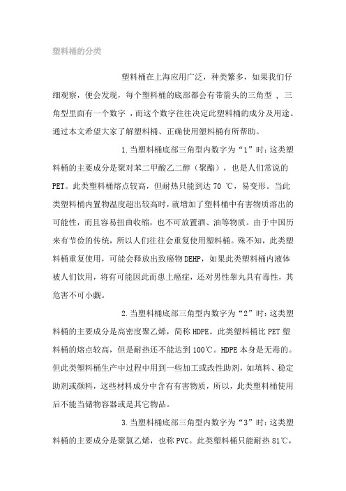 塑料桶的分类