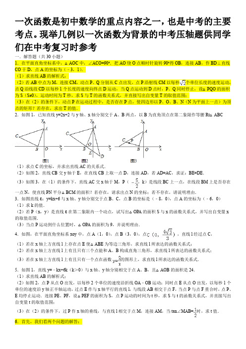 一次函数相关的中考压轴题word资料38页