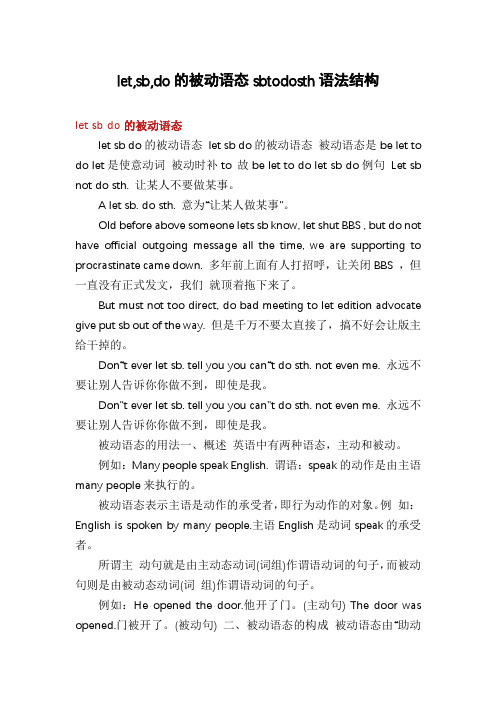 let,sb,do的被动语态sbtodosth语法结构